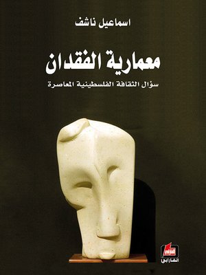 cover image of معمارية الفقدان